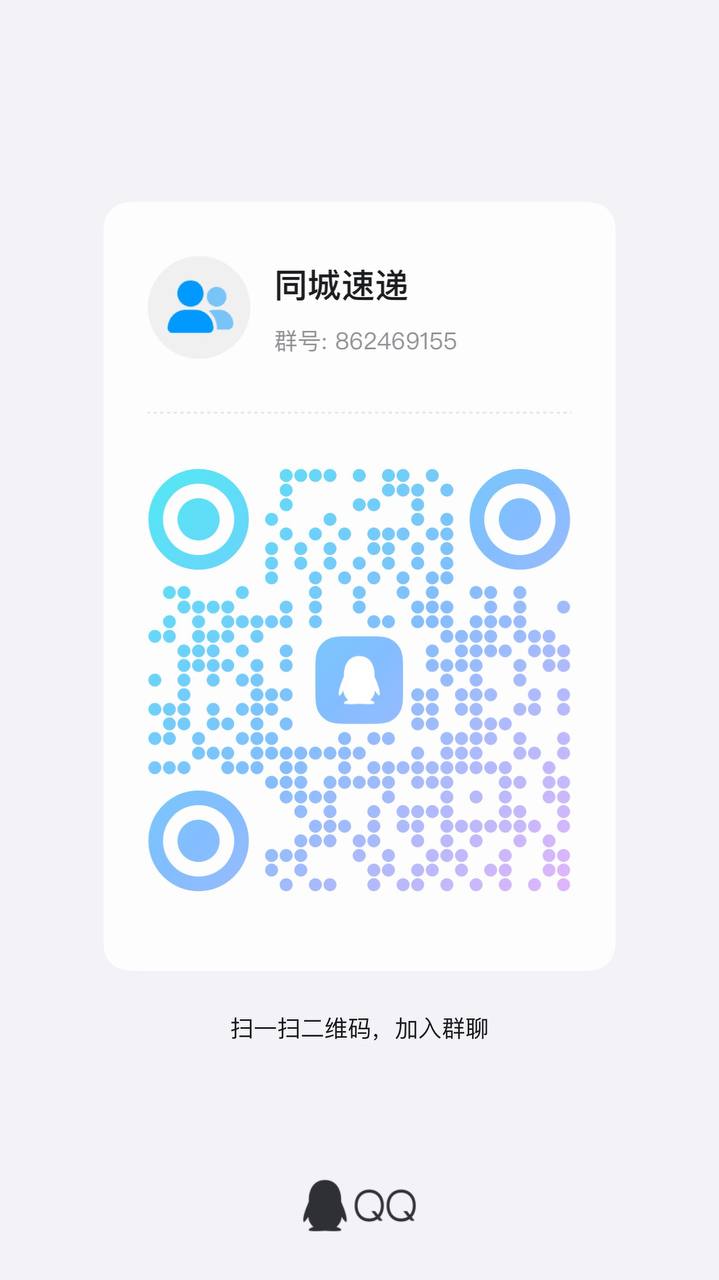 QQ群二维码